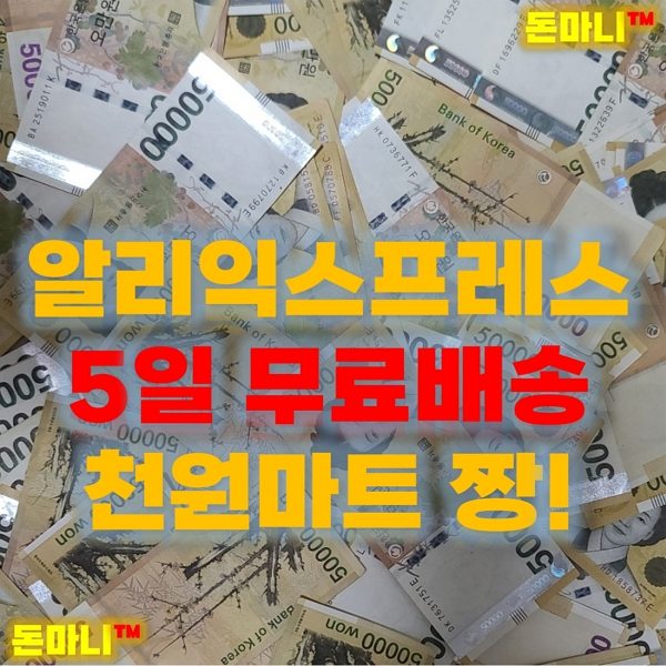 알리익스프레스직구 5일무료배송