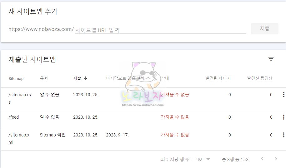 구글 서치콘솔 사이트맵 가져올수 없음 오류