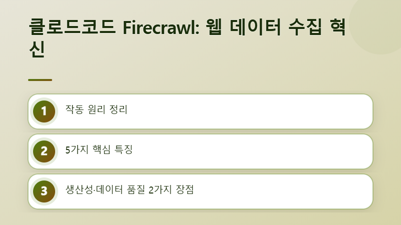 클로드코드 Firecrawl의 주요 특징과 장점을 시각적으로 표현한 다이어그램