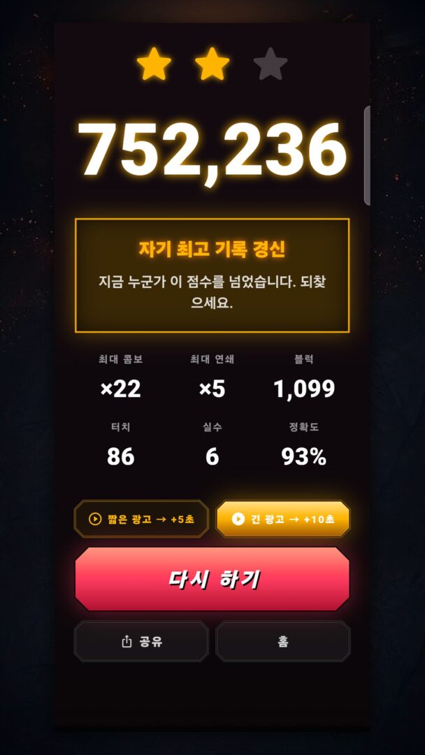 라운드 결과 화면