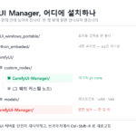 comfyui-manager-install-path