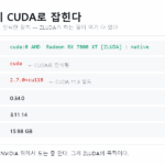 AMD 그래픽카드에서 ComfyUI 돌리기 — ZLUDA 설치와 함정 zluda-system-stats